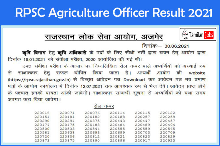 RPSC Agriculture Officer Result 2021