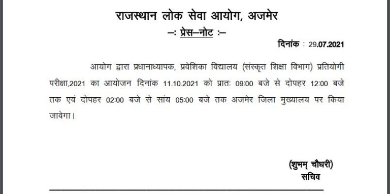 RPSC Exam Date 2021 for Head Master Post
