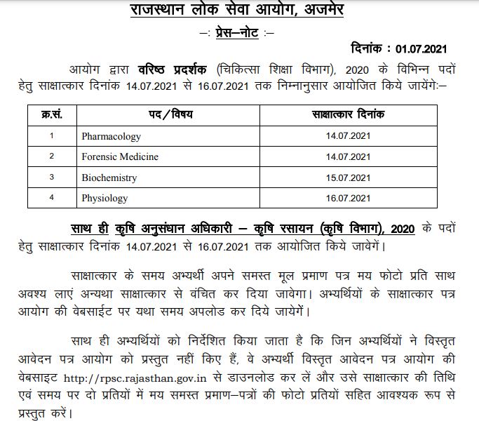 RPSC Interview Schedule 2021