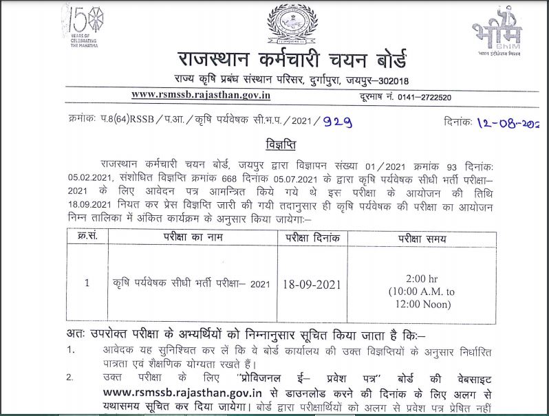 RSMSSB Agriculture Supervisor Exam Date 2021