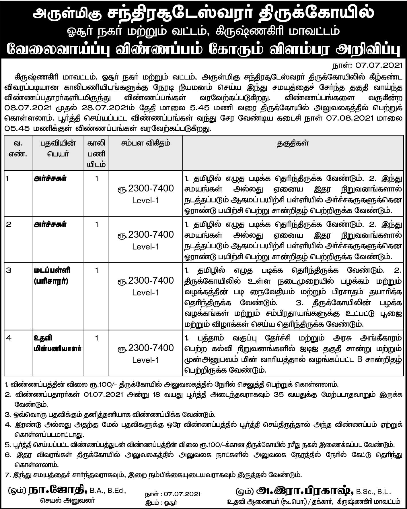 Santhirasuedeswarar-temple-Krishnagiri