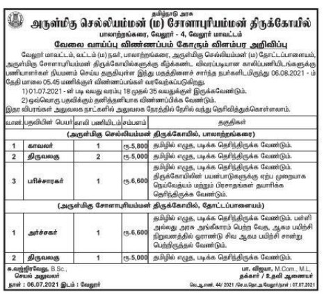 Selliamman-Temple-Vellore