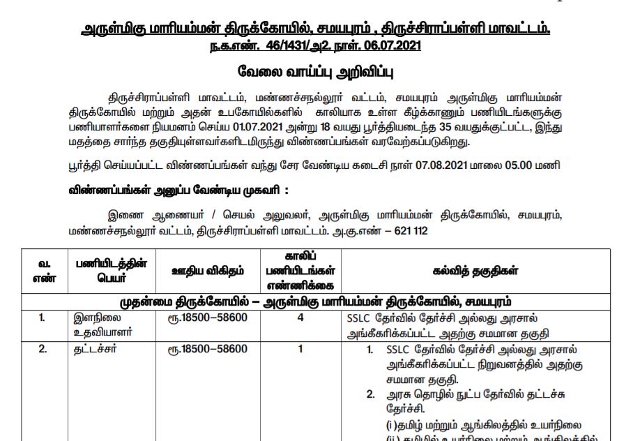 Tnhrc Samayapuram Mariamman Temple Recruitment 2021