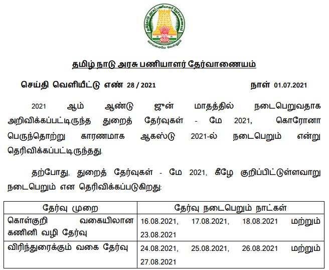 Tnpsc Departmental Exam Date 2021