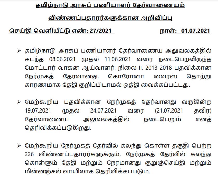 TNPSC Motor Vehicle Inspector Interview Date 2021