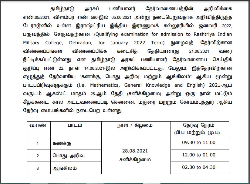 TNPSC RIMC Entrance Exam Date 2021