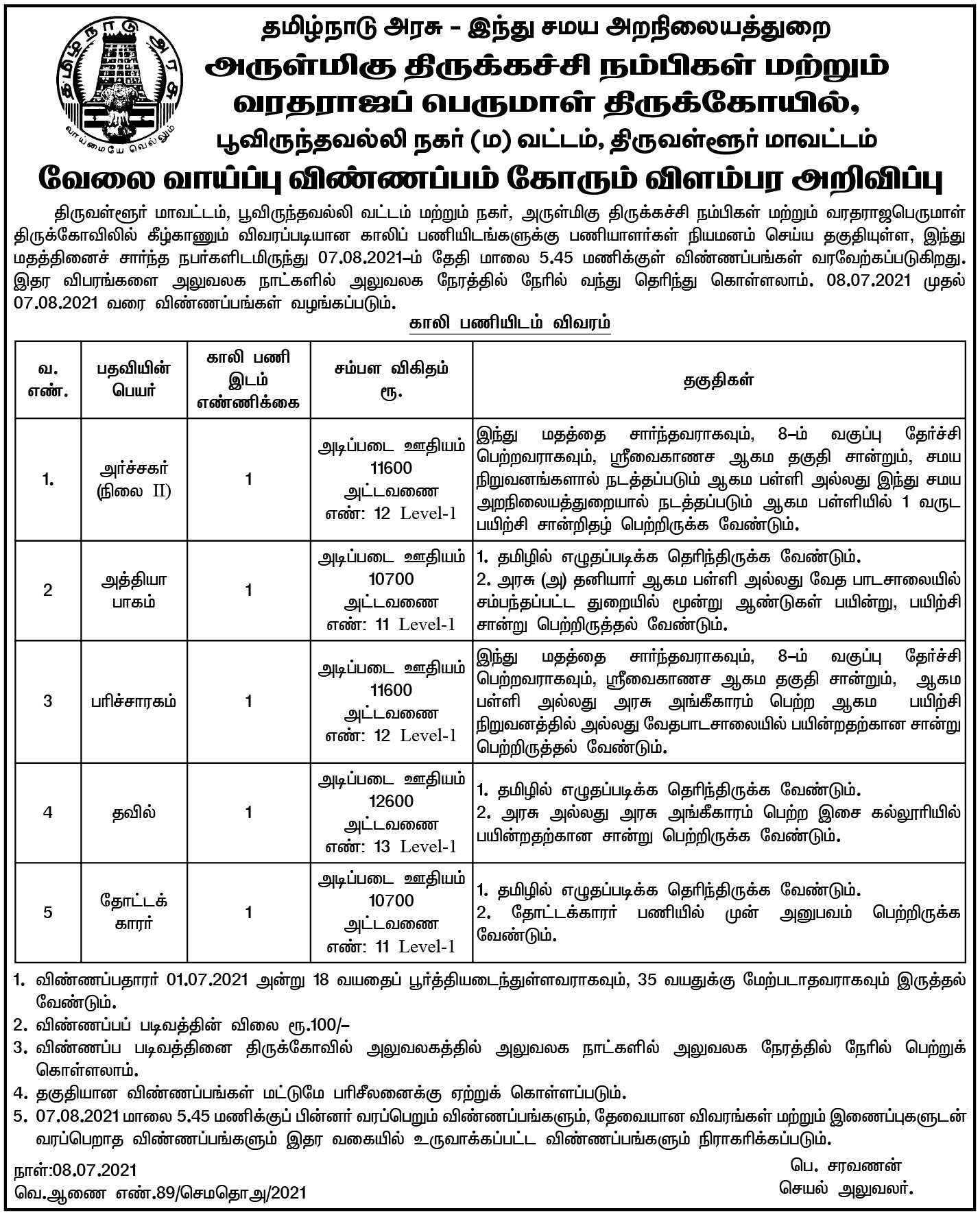 Thirukachi-Nambigal-Temple-Thiruvallur