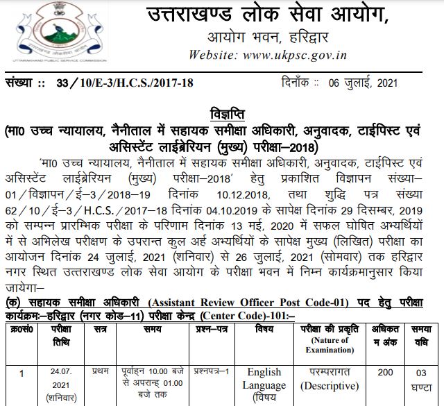 UKPSC Mains Exam Schedule 2021