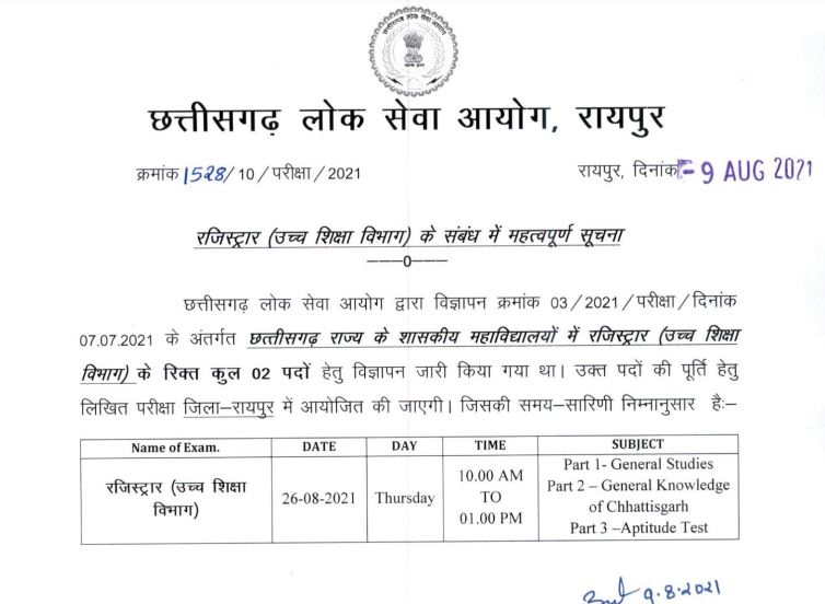 CGPSC Registrar Admit Card 2021 