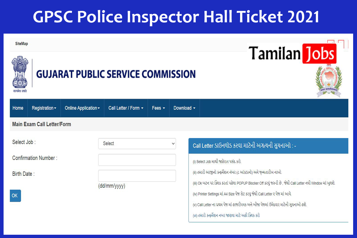GPSC Police Inspector Hall Ticket 2021