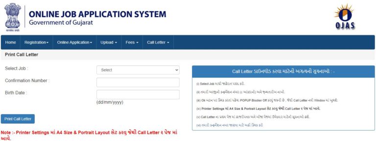 GSRTC Conductor Call Letter 2021