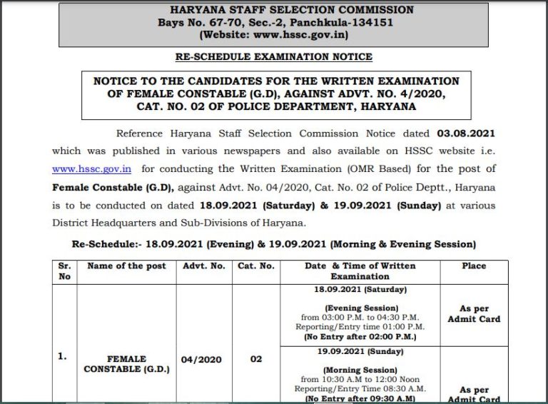 Haryana Police Constable Exam Date 2021