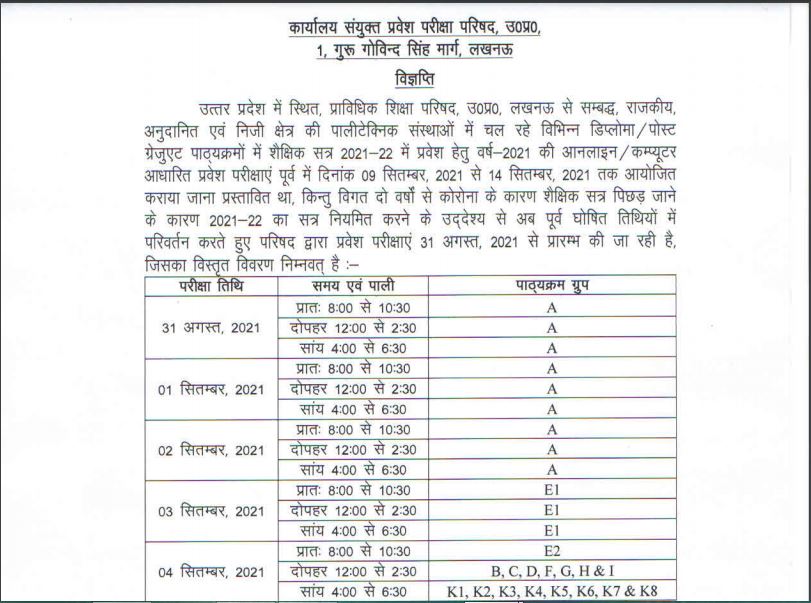 JEECUP Exam Date 2021