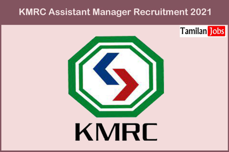 KMRC Assistant Manager Recruitment 2021