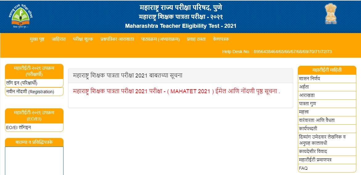 Maharashtra TET Exam Date 2021
