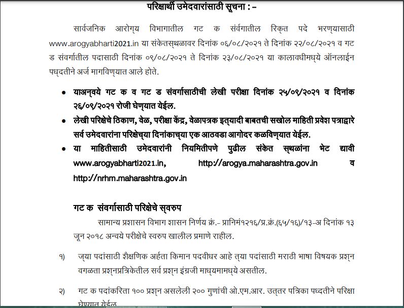 NHM Maharashtra Exam Date 2021