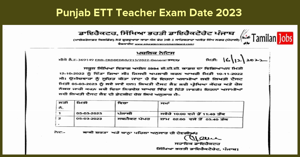 Punjab ETT Teacher Exam Date 2023 