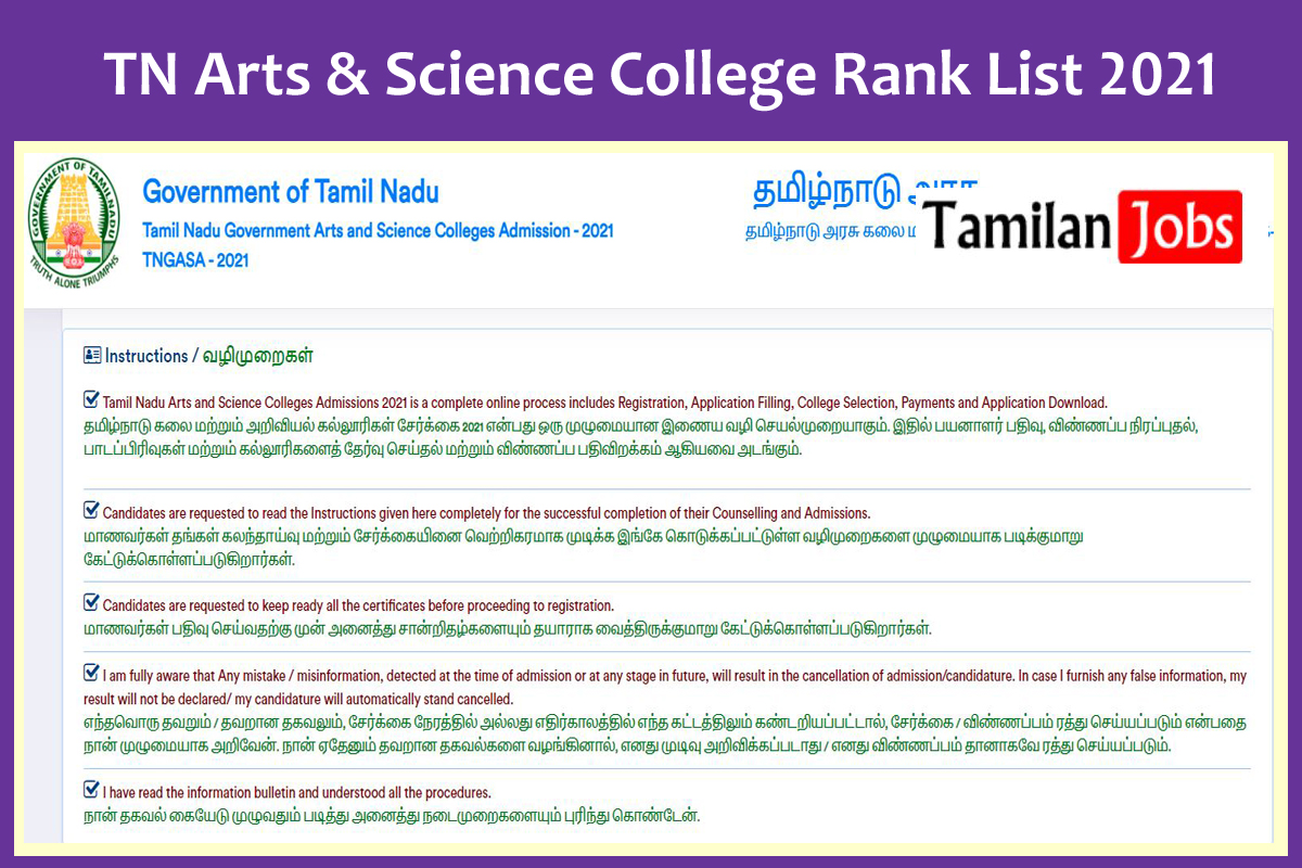 TN Arts & Science College Rank List 2021