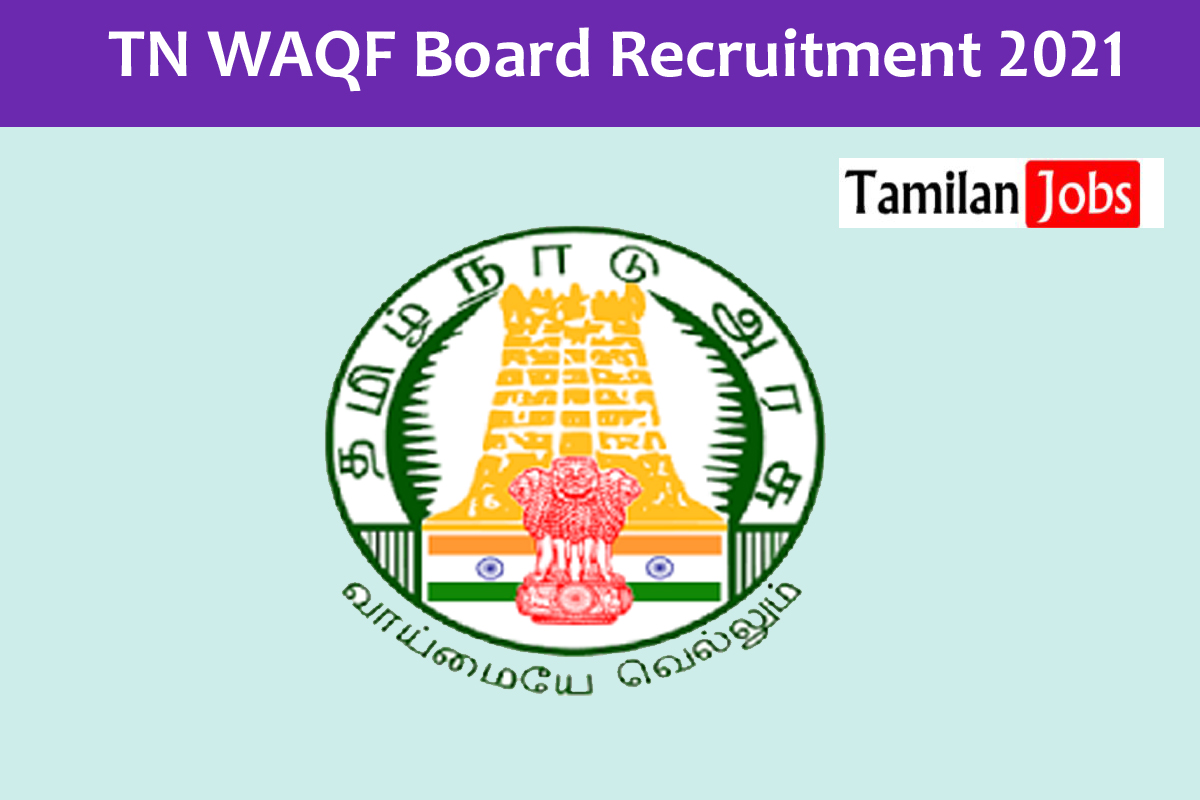 TN WAQF Board Recruitment 2021