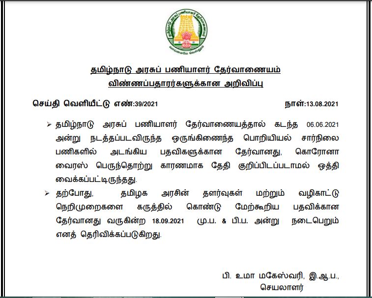 TNPSC CESE Exam Date 2021