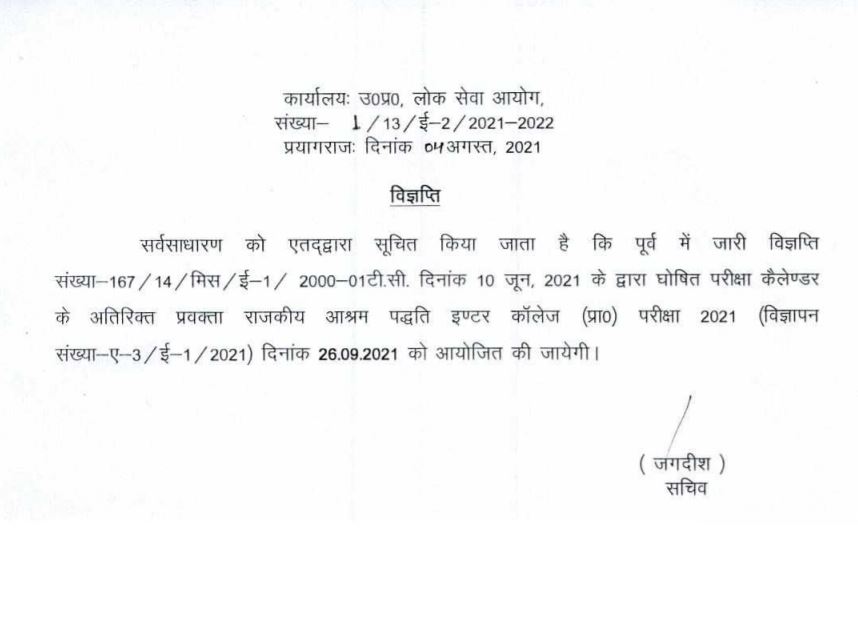 UPPSC Lecturer Exam Date 2021