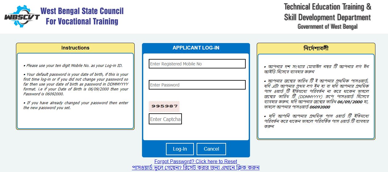 WBSCVT ITI Merit List 2021