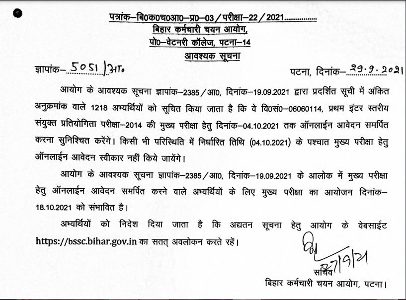 BSSC 1st Inter Level CC Mains Exam Date 2021