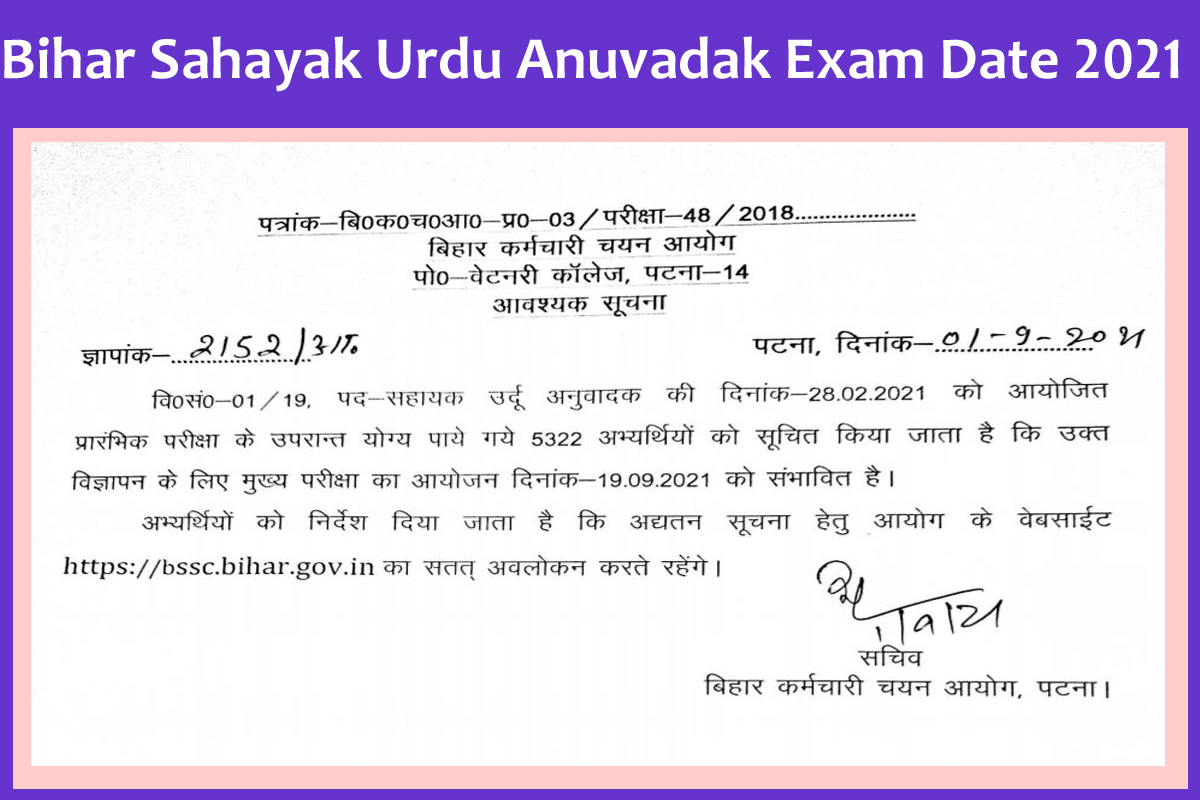 Bihar Sahayak Urdu Anuvadak Exam Date 2021