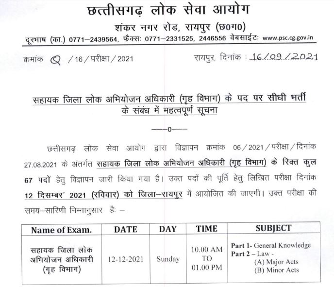 CGPSC ADPPO Exam Date 2021