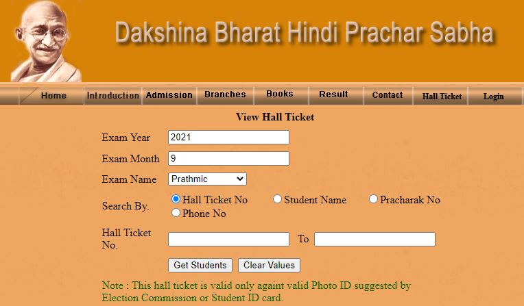 DBHPS Hall Ticket 2021