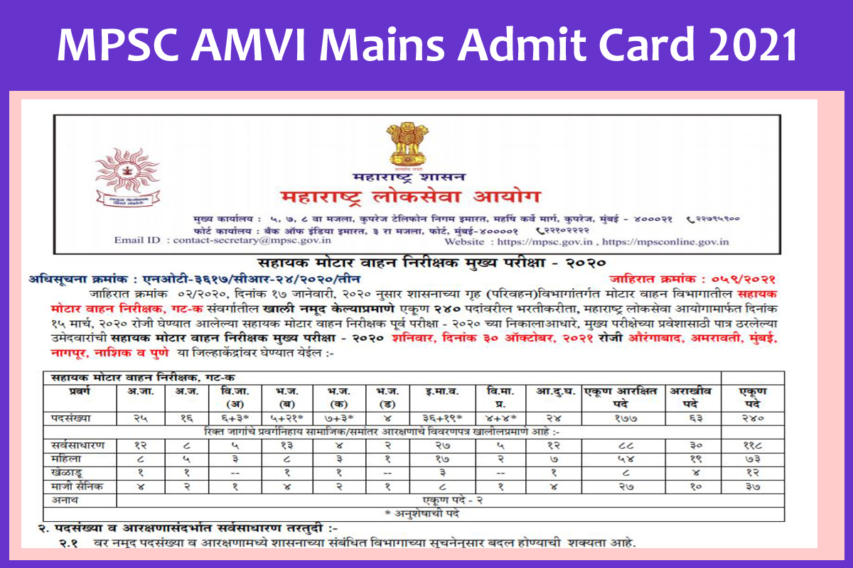MPSC AMVI Mains Admit Card 2021
