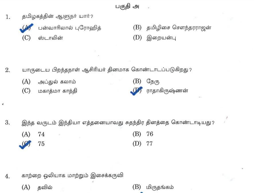 Madras High Court Office Assistant Answer Key 2021 - Overview