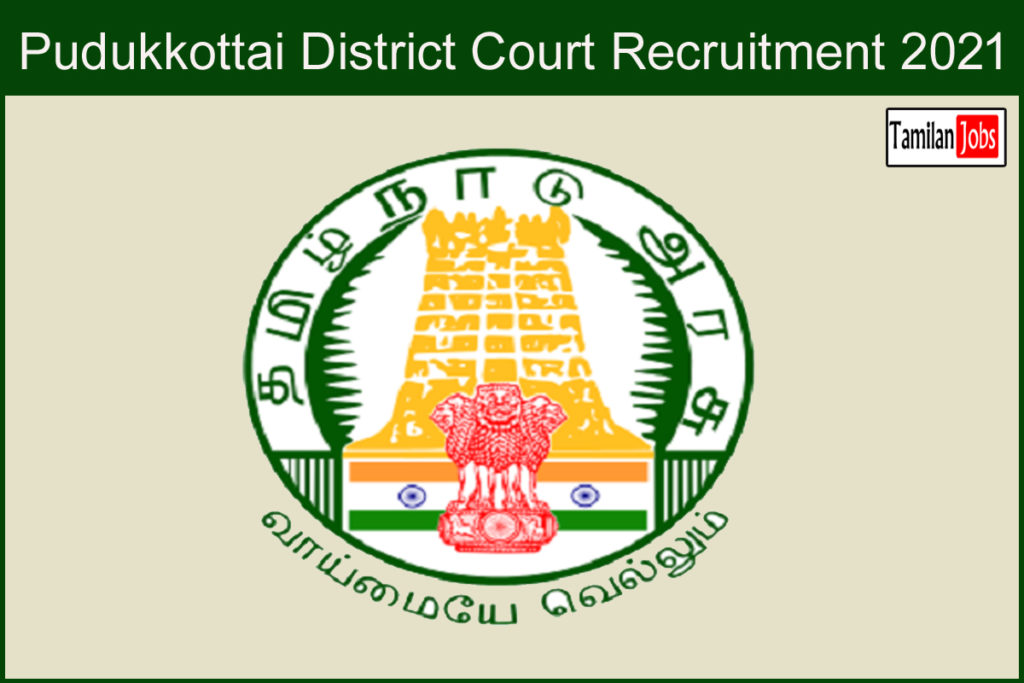 Pudukkottai District Court Recruitment 2021