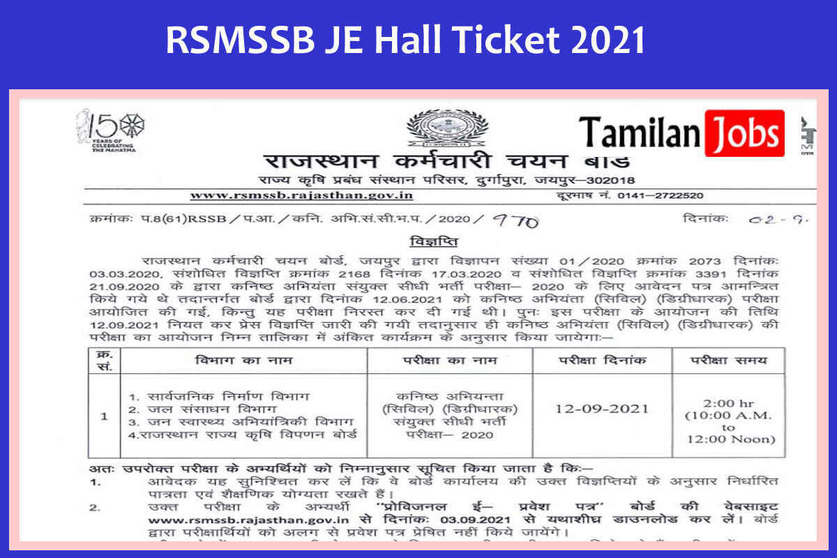 RSMSSB JE Hall Ticket 2021