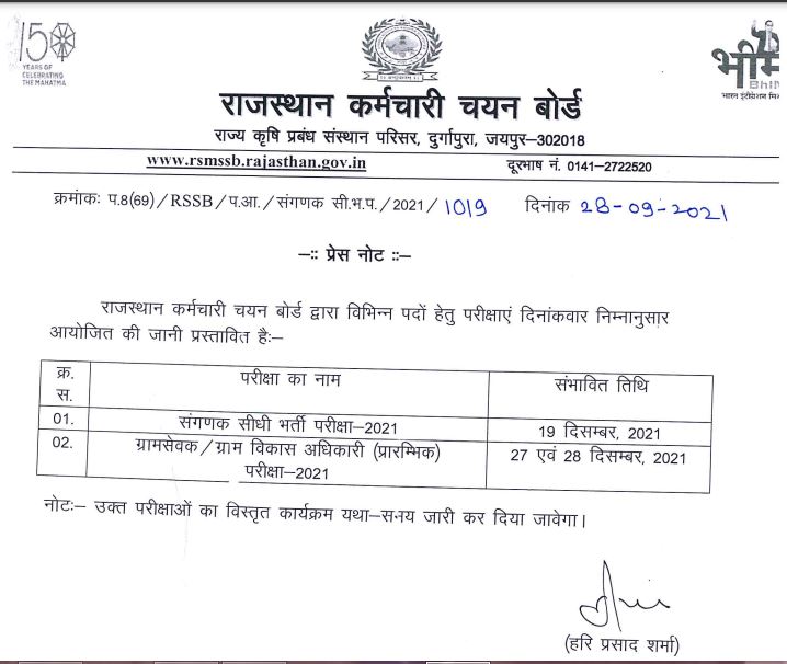 RSMSSB VDO Exam Date 2021