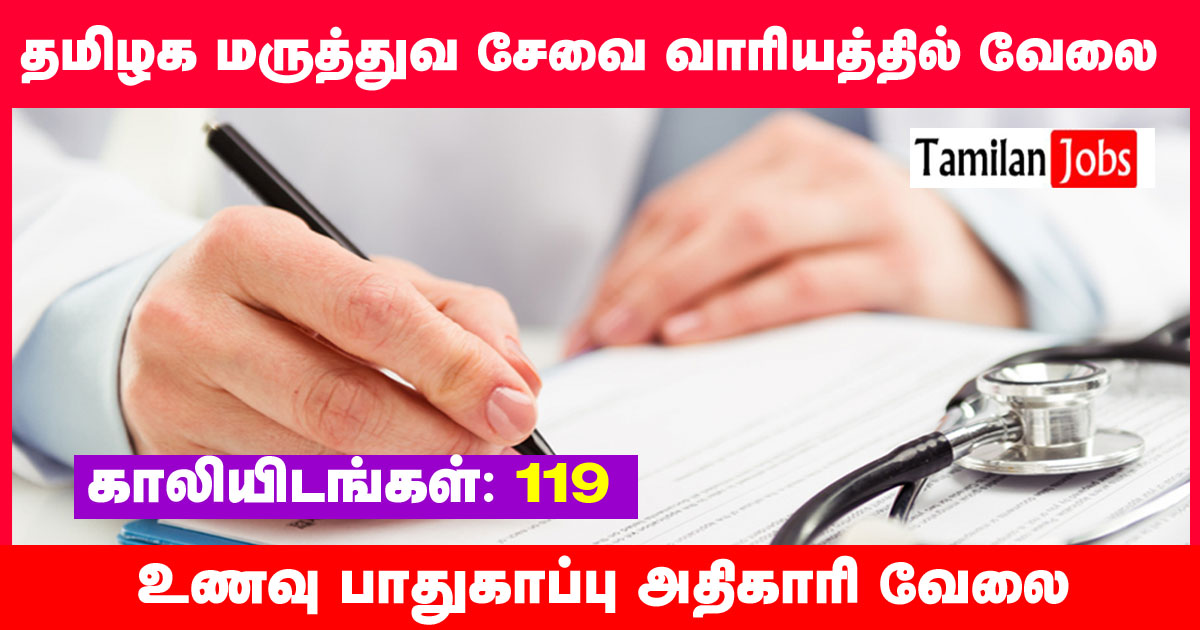 TN MRB Recruitment 2021