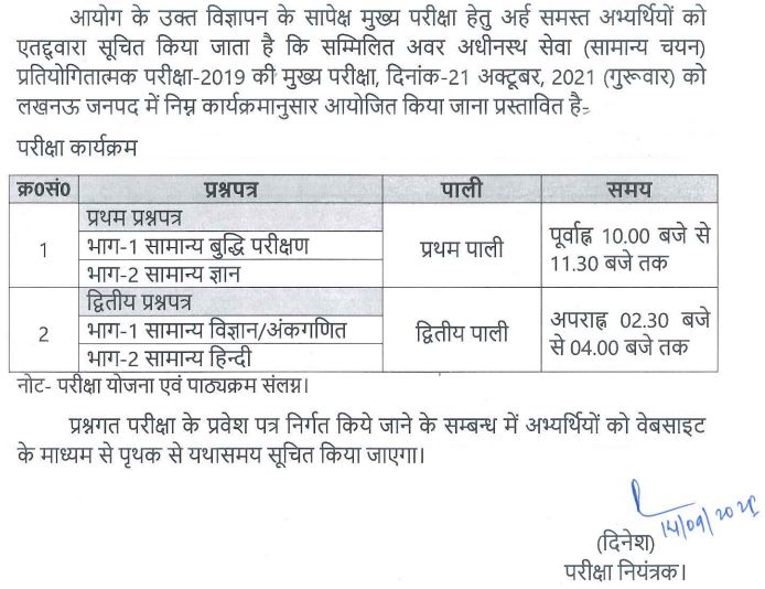 UPSSSC Lower PCS Mains Exam Date 2021