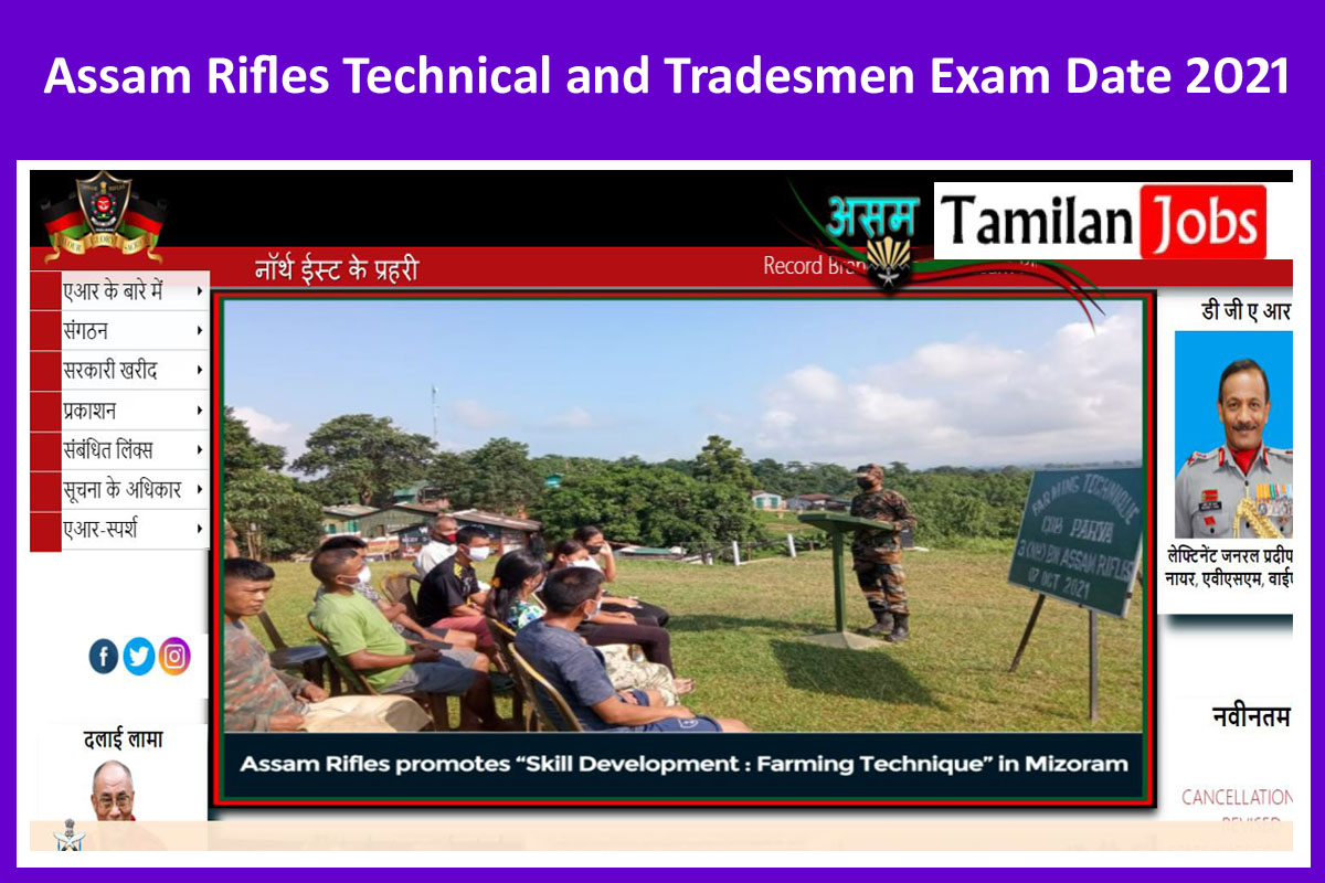 Assam Rifles Technical and Tradesmen Exam Date 2021