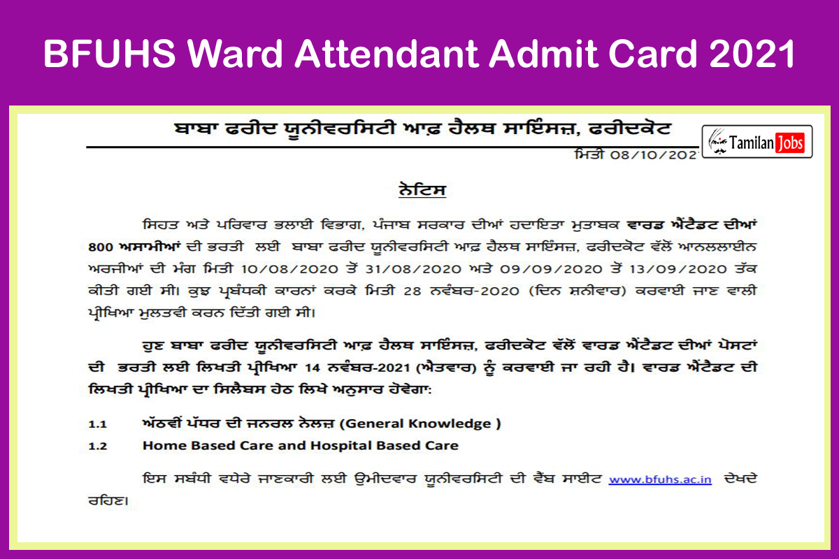 BFUHS Ward Attendant Admit Card 2021