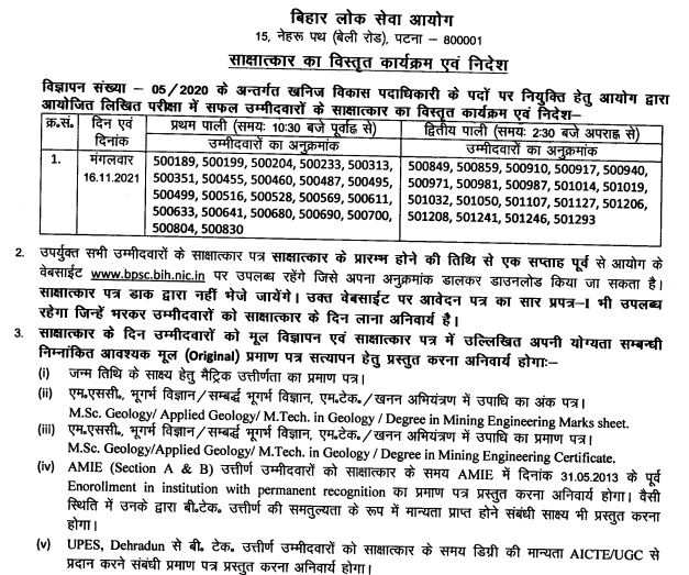 BPSC MDO Interview Schedule 2021