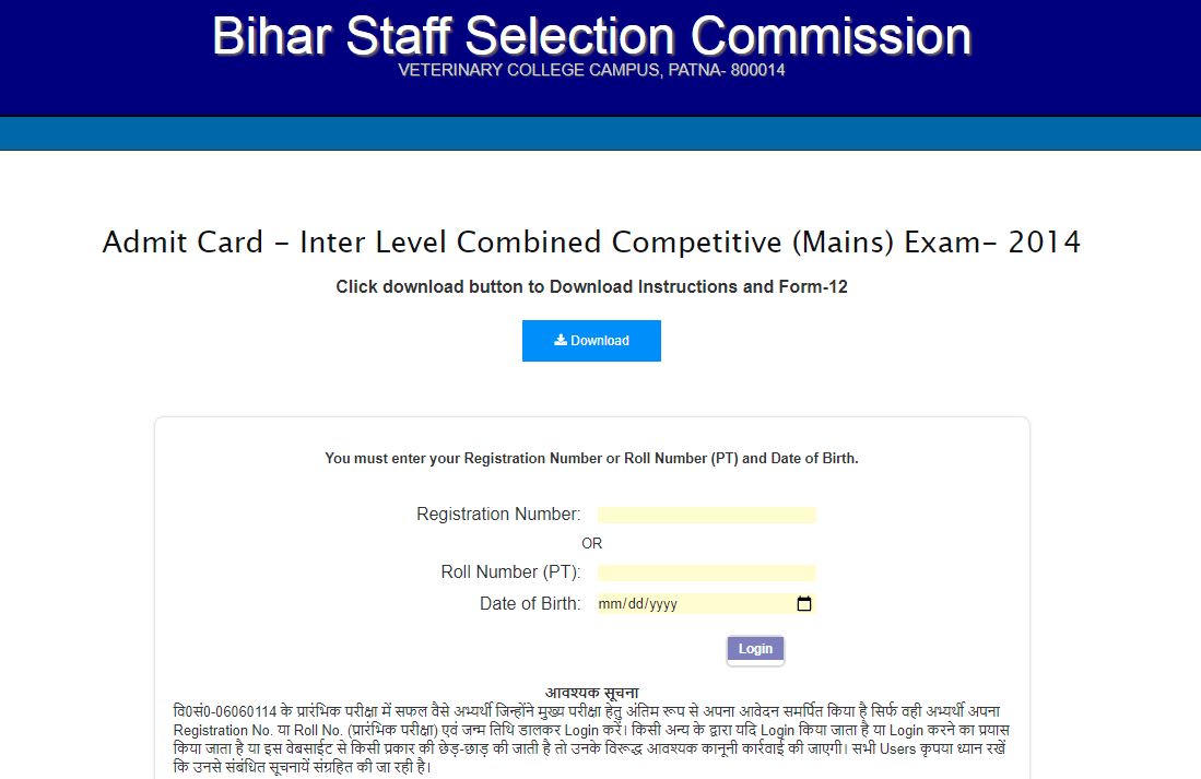 BSSC Mains Admit Card 2021