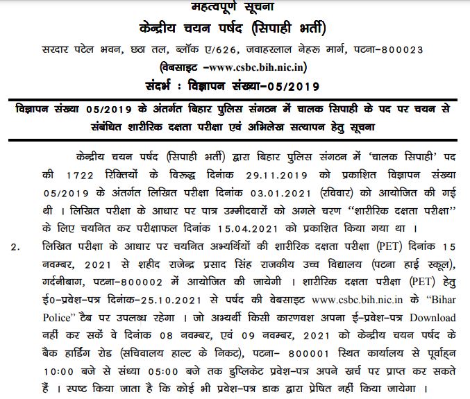 Bihar Police Constable Driver PET Exam Date 2021