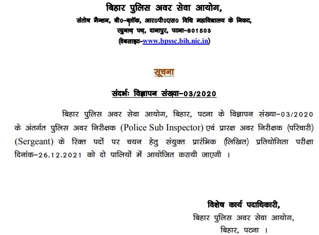 Bihar Police SI Exam Date 2021