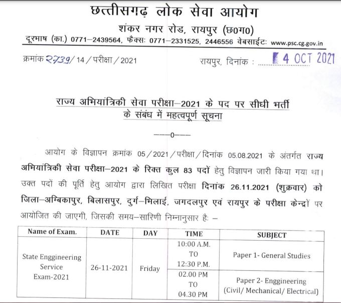 CGPSC Engineering Service Exam Schedule 2021