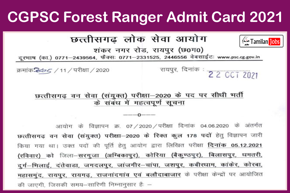 CGPSC Forest Ranger Admit Card 2021