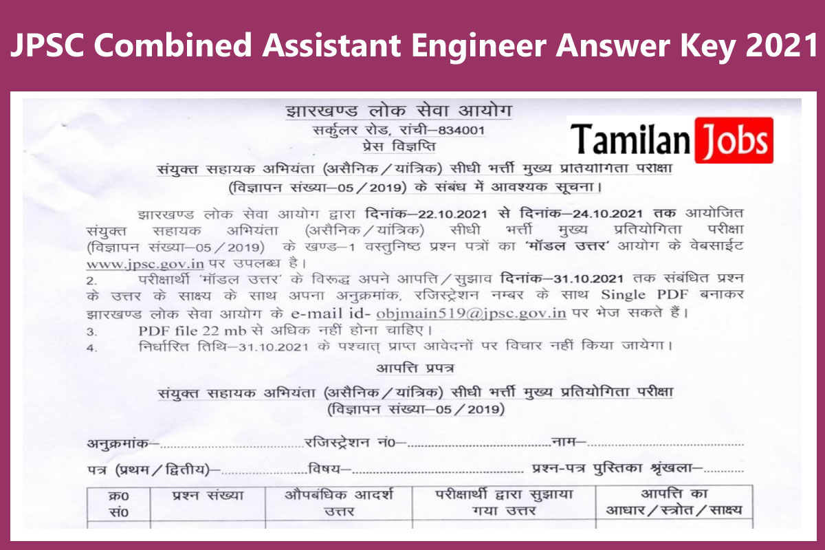 JPSC Combined Assistant Engineer Answer Key 2021