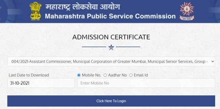 MPSC Assistant Commissioner Group A Admit Card 2021