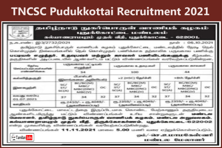 TNCSC Pudukkottai Recruitment 2021 Out – Apply For 178 Helper Jobs