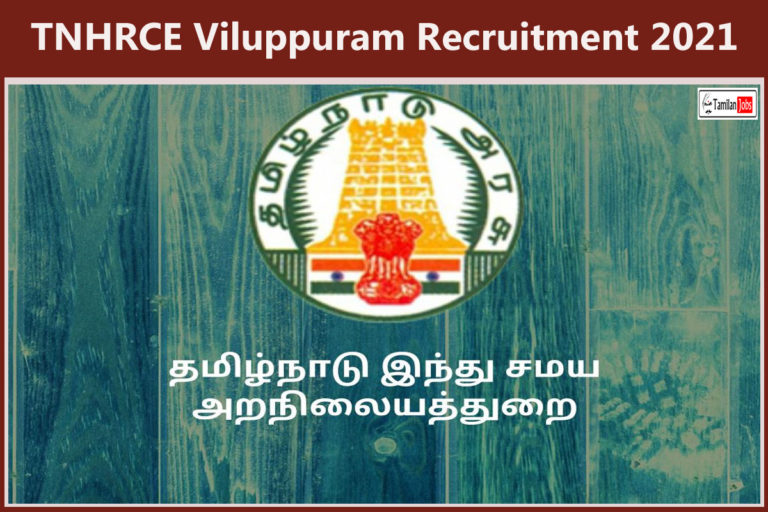 TNHRCE Viluppuram Recruitment 2021
