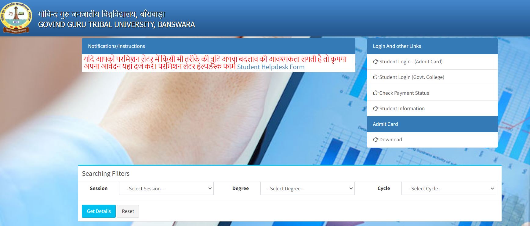 GGTU Banswara Admit Card 2021